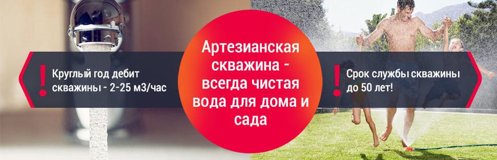  Артезианская скважина - всегда чистая вода